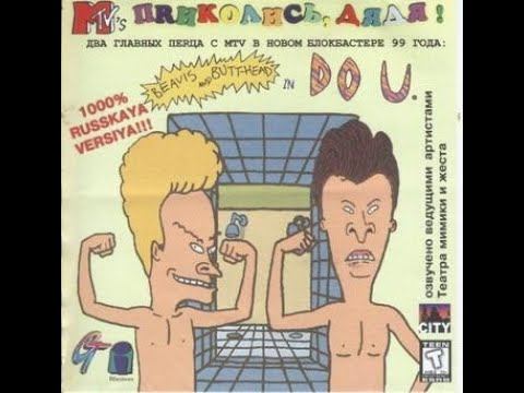 Beavis and Butt Head do U - radio station | саундтрек смотреть онлайн