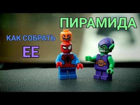 Как собрать пирамидку смотреть онлайн