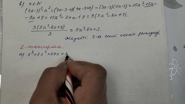 7 сынып Алгебра.Қысқаша көбейту формулалары бөлімі бойынша III тоқсан БЖБ 2. 2-нұсқа смотреть онлайн