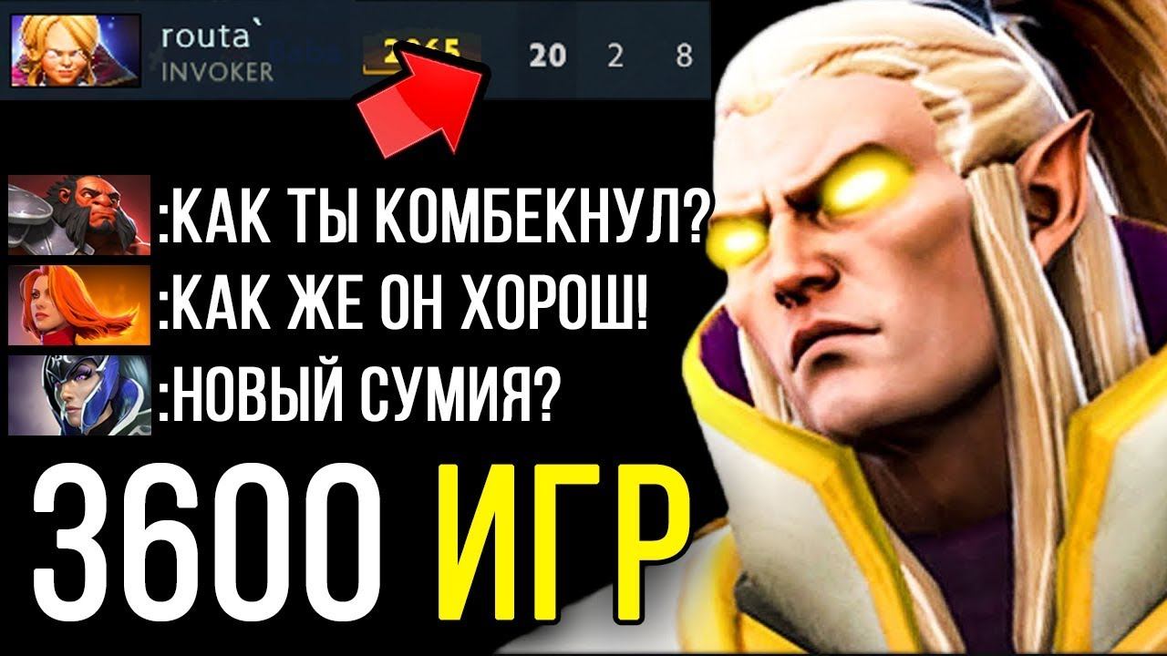 ЛУЧШЕ SUMIYA?! ИНВОКЕР С 3600 ИГР! смотреть онлайн