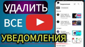 Как навсегда удалить все уведомления на Youtube (последнее обновление)