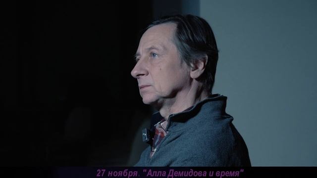 Мастерская Валерия Бондаренко - Алла Демидова и время (анонс) смотреть онлайн