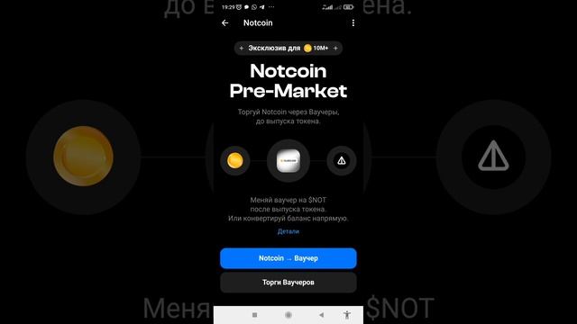 Как я покупал ноткоин ваучер. Полный процесс покупки ваучеров Notcoin со всеми сложностями (длинный