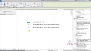 Условно-графрические обозначения. Особенности спецификации в Revit