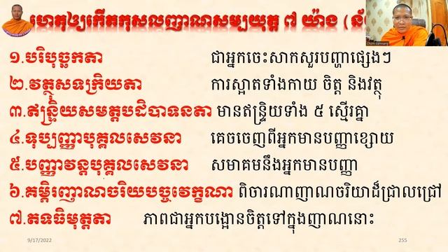 បរិច្ឆេទទី ១ ចិត្តសង្គហវិភាគ ភាគ ៥៥ ហេតុនាំឲ្យកើតមហាកុសលញាណសម្បយុត្ត смотреть онлайн