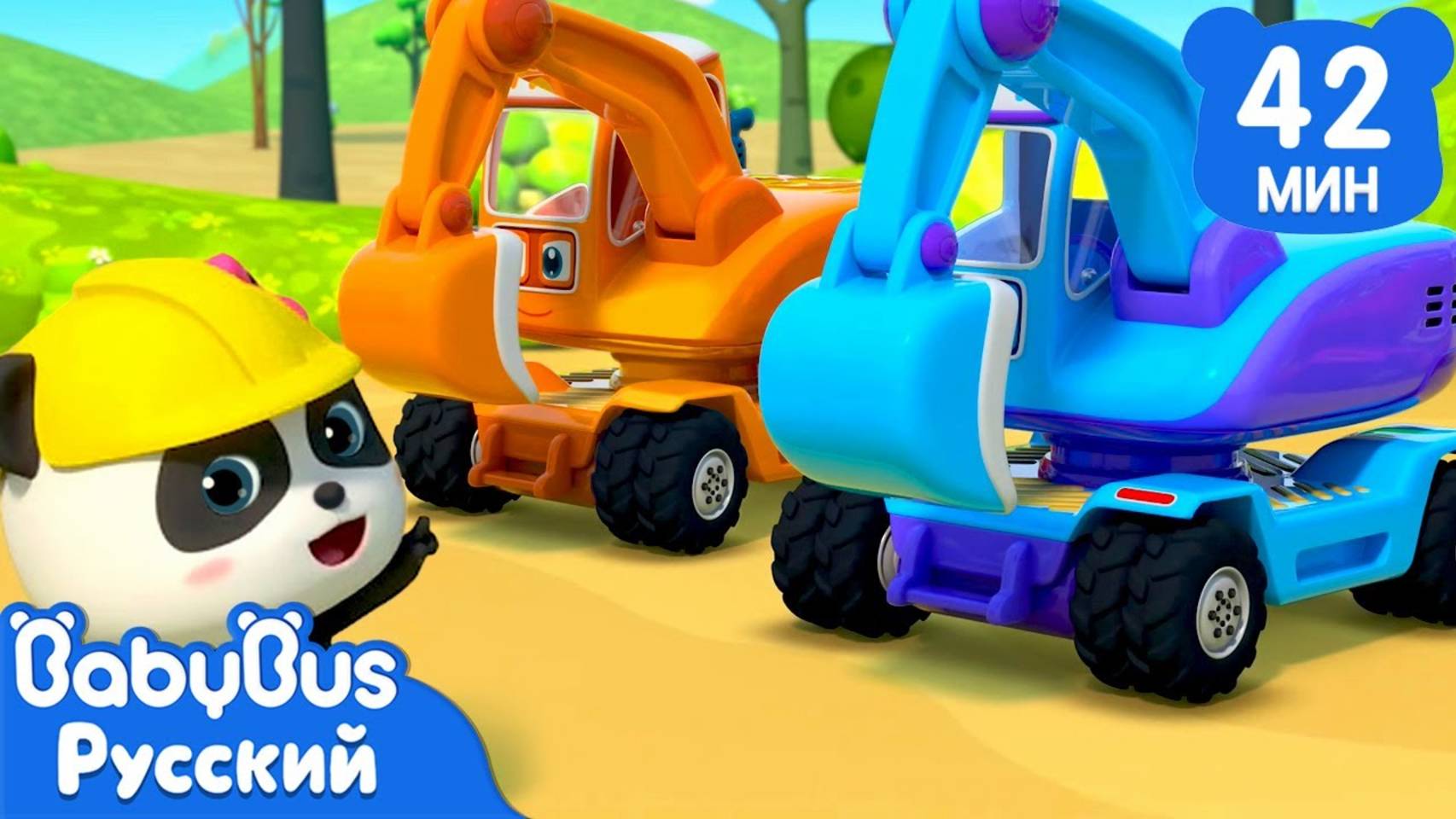Десять экскаваторов копают клад | 🐼Панда Кики | Песенки про машинки | Сборник для детей | BabyBus смотреть онлайн
