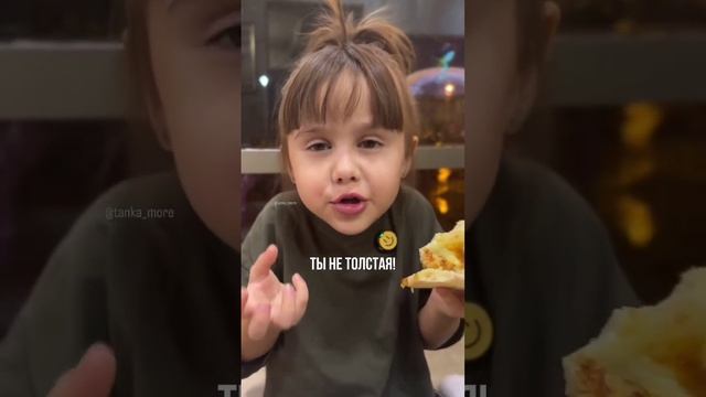 Кто тебе сказал что ты толстая 😂 смотреть онлайн