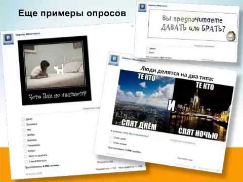 Как Делать Опросы в Соц сети ВКонтакте смотреть онлайн