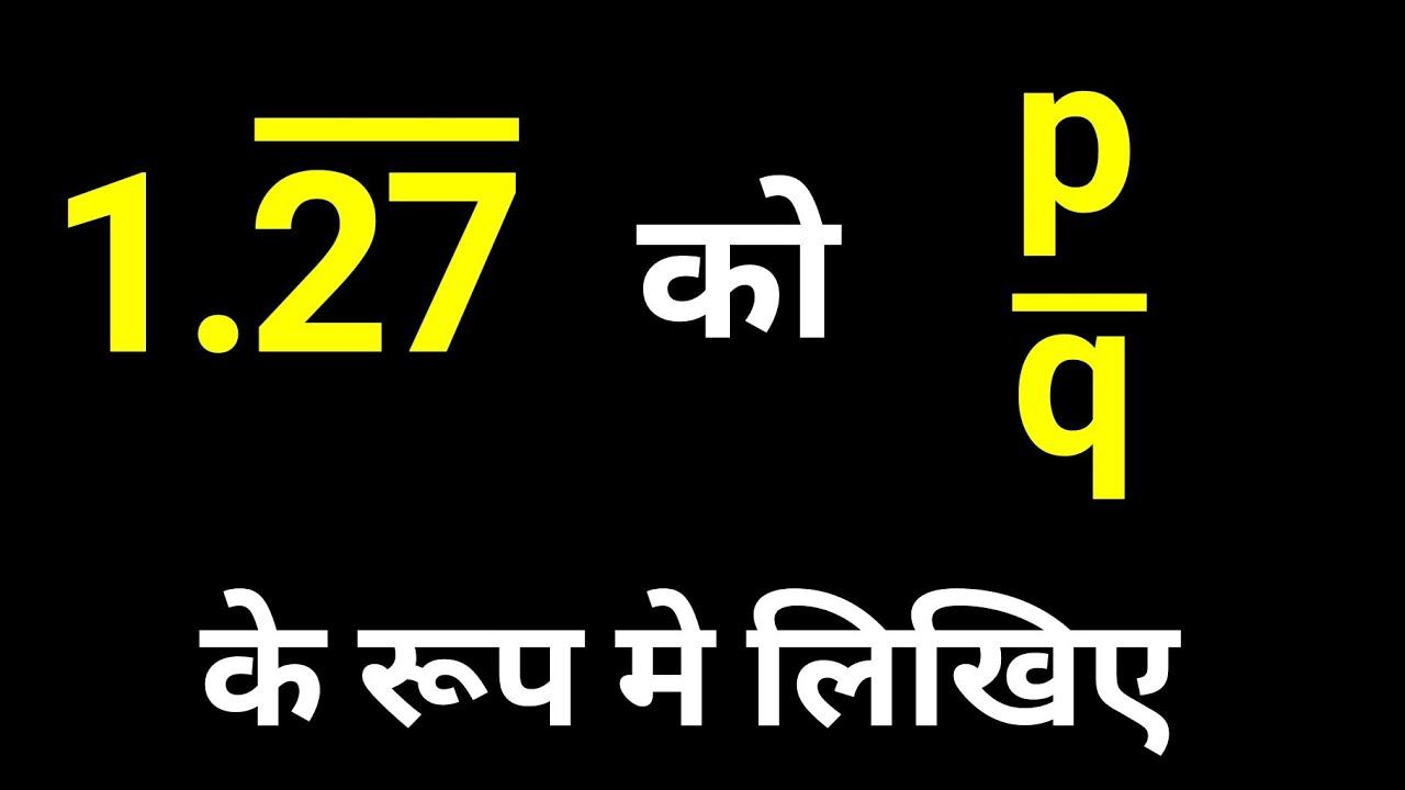 1.272727.. को p/q के रूप में लिखिए | संख्या पद्धति कक्षा 9 पाठ 1 | Maths Class 9 Chapter 1 By JP Si смотреть онлайн