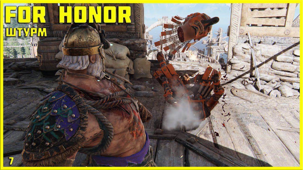 For Honor режим ШТУРМ Часть 7 смотреть онлайн