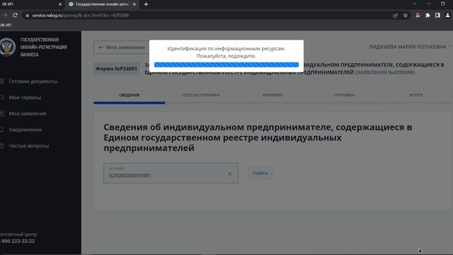 Как поменять ОКВЭД в ЛК ИП