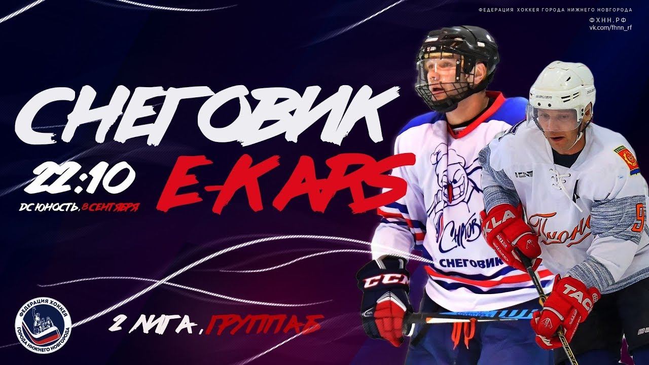 08.09.2019, 2 лига Б, Снеговик — E-KARS смотреть онлайн