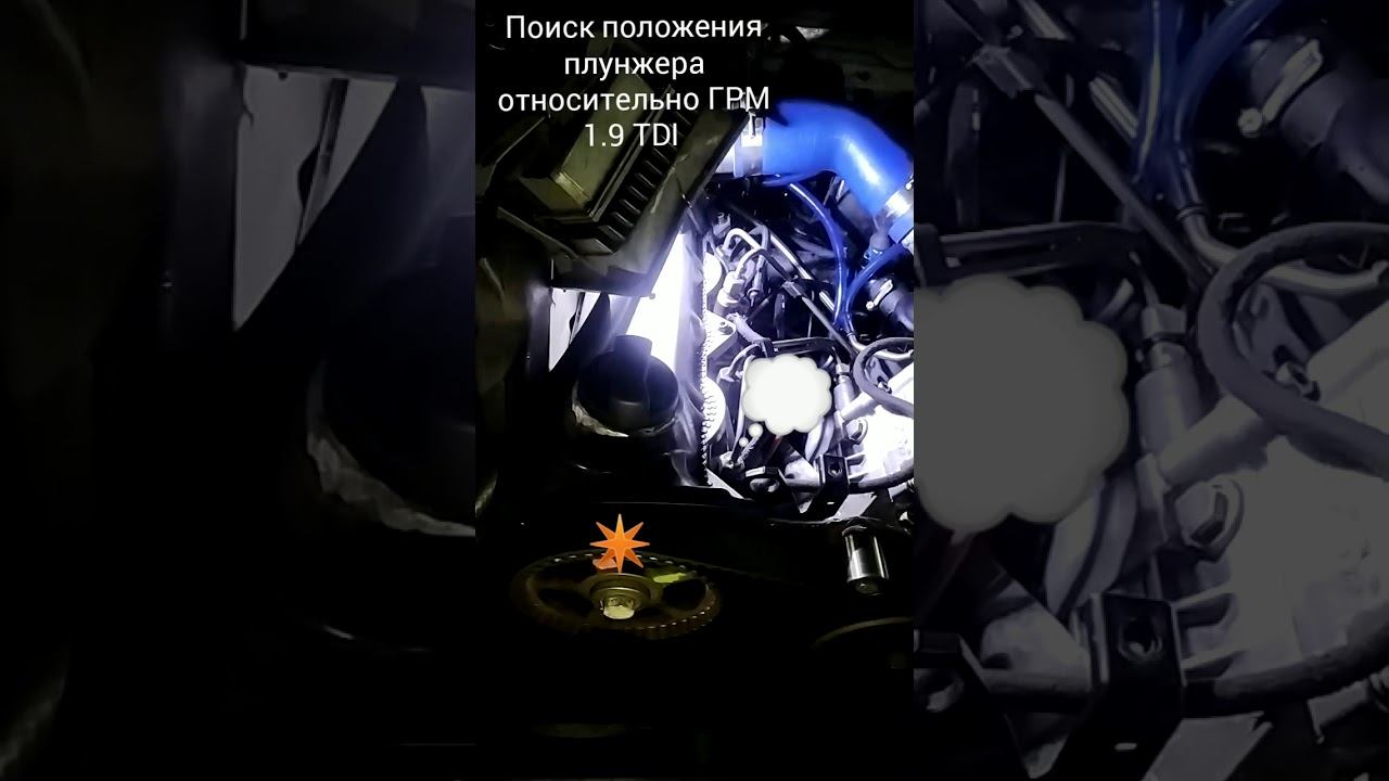 Определение положения плунжера 1.9 TDI с помощью смартфона. смотреть онлайн