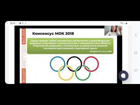 Дмитрова Валерия Спортивная нутрициология. смотреть онлайн