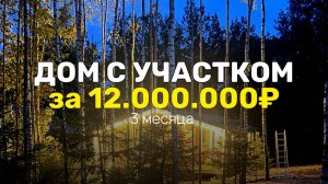 СОВРЕМЕННЫЙ КАРКАСНЫЙ ДОМ с участком в Подмосковье. ОТЗЫВ ВЛАДЕЛЬЦА #дубльдом