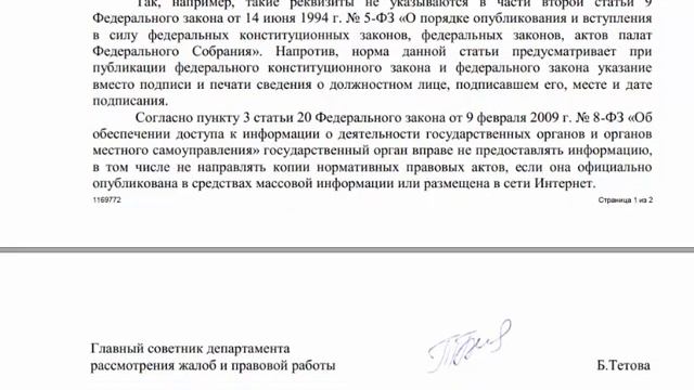 Ответ из АДминистрации президента об отсутствии каких либо федеральных законов! смотреть онлайн
