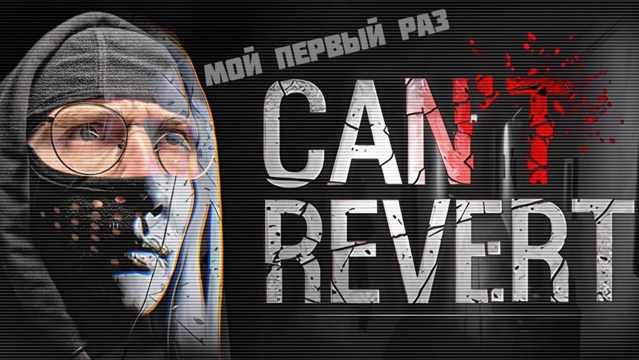 Мой Первый Раз.. в хоррор-игре - Can't Revert !