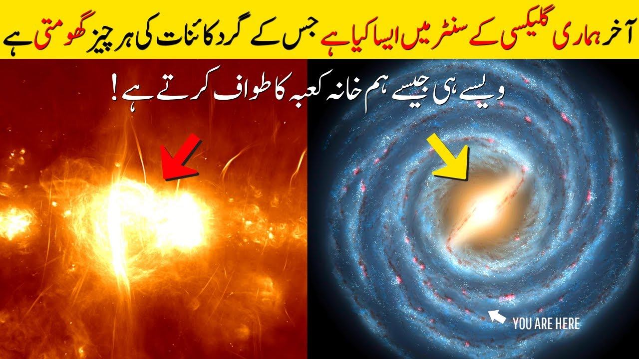 What's in the Center of Milky way Galaxy 😱 смотреть онлайн