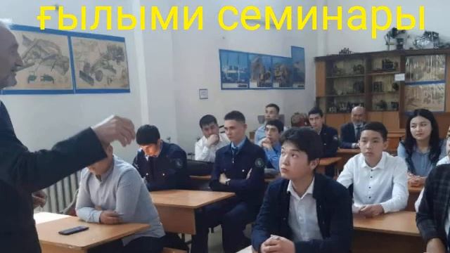 Дулати университеті СШжТҮ институтының КТжТ кафедрасындағы 22.04.2022ж.ғылыми семинар смотреть онлайн