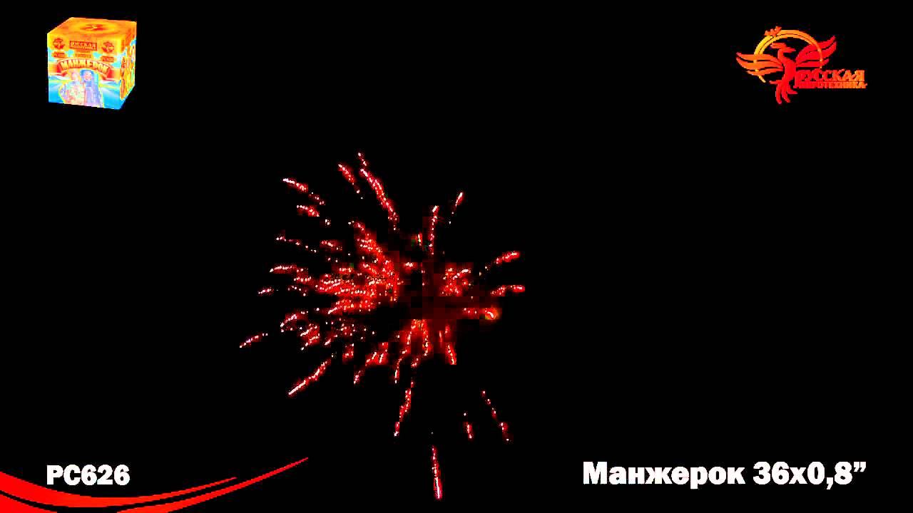 Фейерверк РС626 Манжерок 0,8 х 36 смотреть онлайн