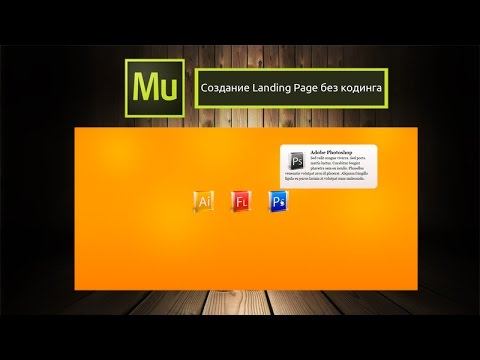 Всплывающие подсказки на Adobe Muse смотреть онлайн