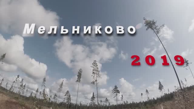 ФПВ полет в Мельниково