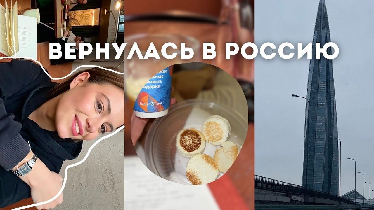 ПРОБЛЕМА СТЮАРДЕСС | ВЕРНУЛАСЬ В РОССИЮ , ПОХОД К ВРАЧУ , 24 ЧАСА В ПИТЕРЕ , ВСТРЕЧА С ПОДРУГОЙ смотреть онлайн