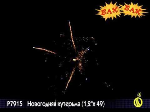 Р7915: Новогодняя кутерьма смотреть онлайн