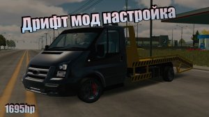 Дрифт Мод Настройка на эвакуатор  CarParking