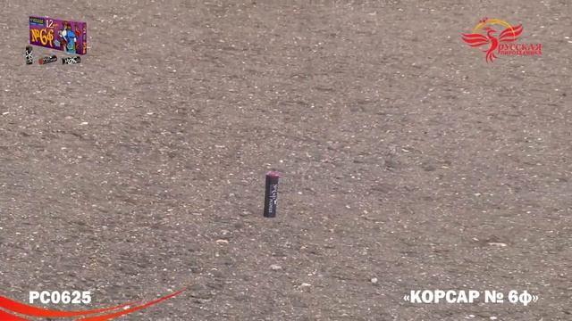 Петарды "Корсар-6", арт. PC0625
Салютыч смотреть онлайн