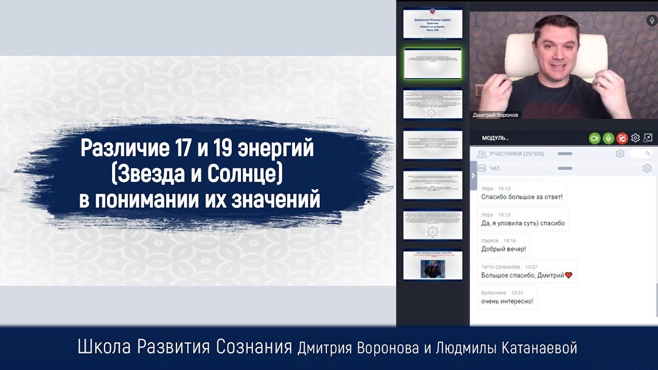 Различие 17 и 19 энергий (Звезда и Солнце) в понимании их значений смотреть онлайн