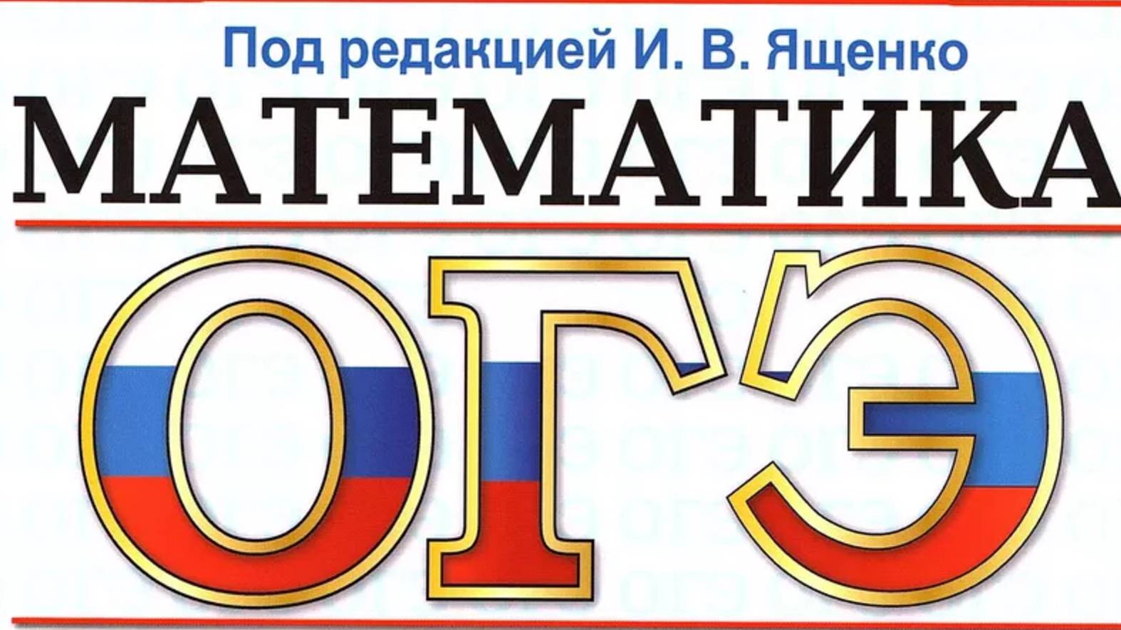 ОГЭ-2025_Математика_Задание№6
