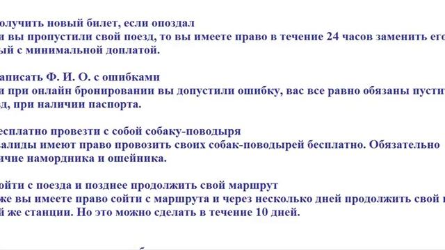 Обновлённый свежий список доступных бесплатных услуг в поездах смотреть онлайн