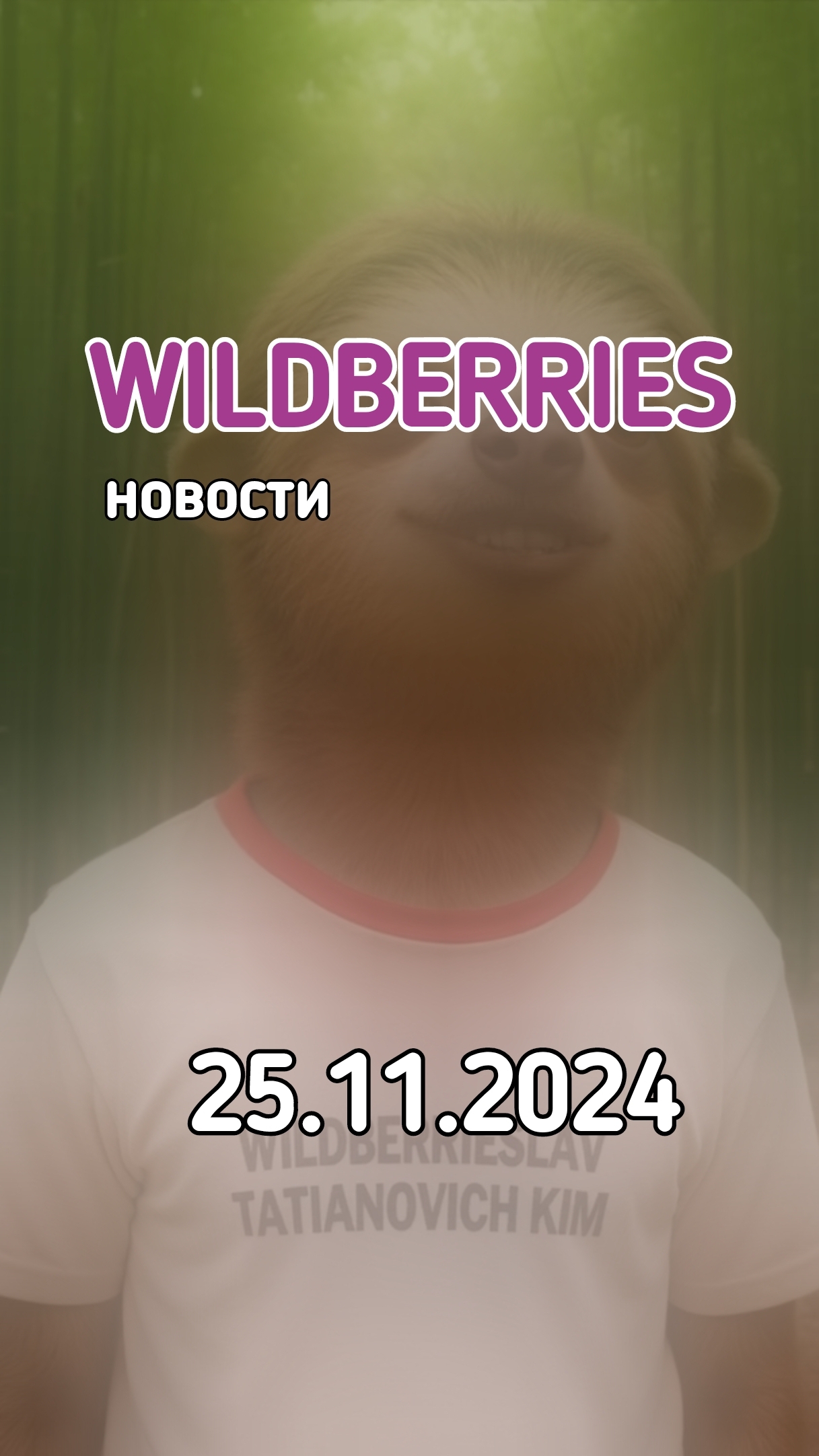 Новости Вайлдберриз от 25 ноября. Минимальная ставка в АРК теперь 125руб. Товары в кредит доступны смотреть онлайн