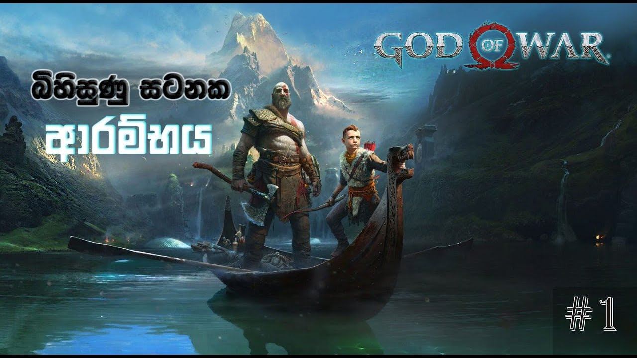 GOD OF WAR 4 SInhala gameplay смотреть онлайн