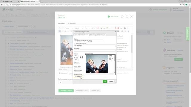 Свойства изображения CMS.S3 от Мегагрупп.ру смотреть онлайн