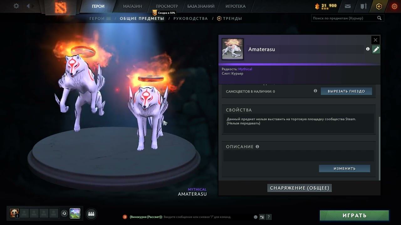 Выпал потайной лавки курьер Amaterasu и Atrophic Skitterwing смотреть онлайн