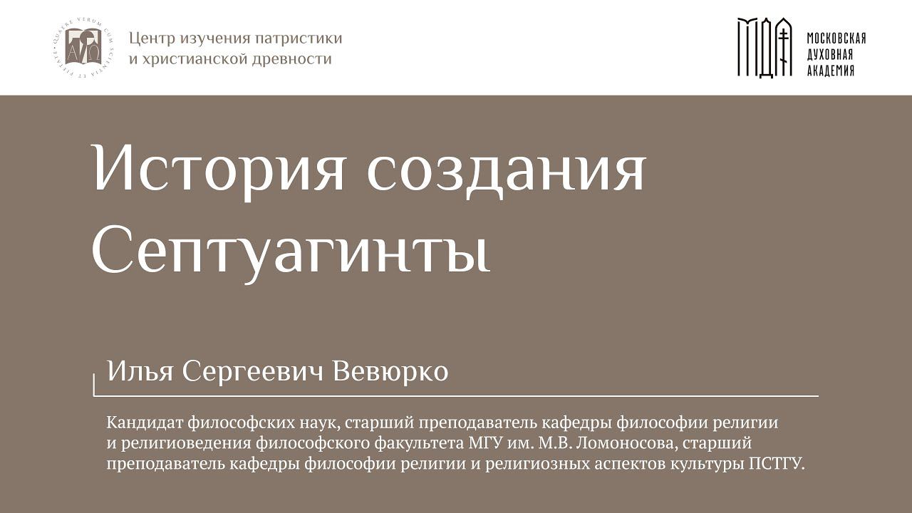 Лекция 2. «Александрийский канон» и его специфика смотреть онлайн