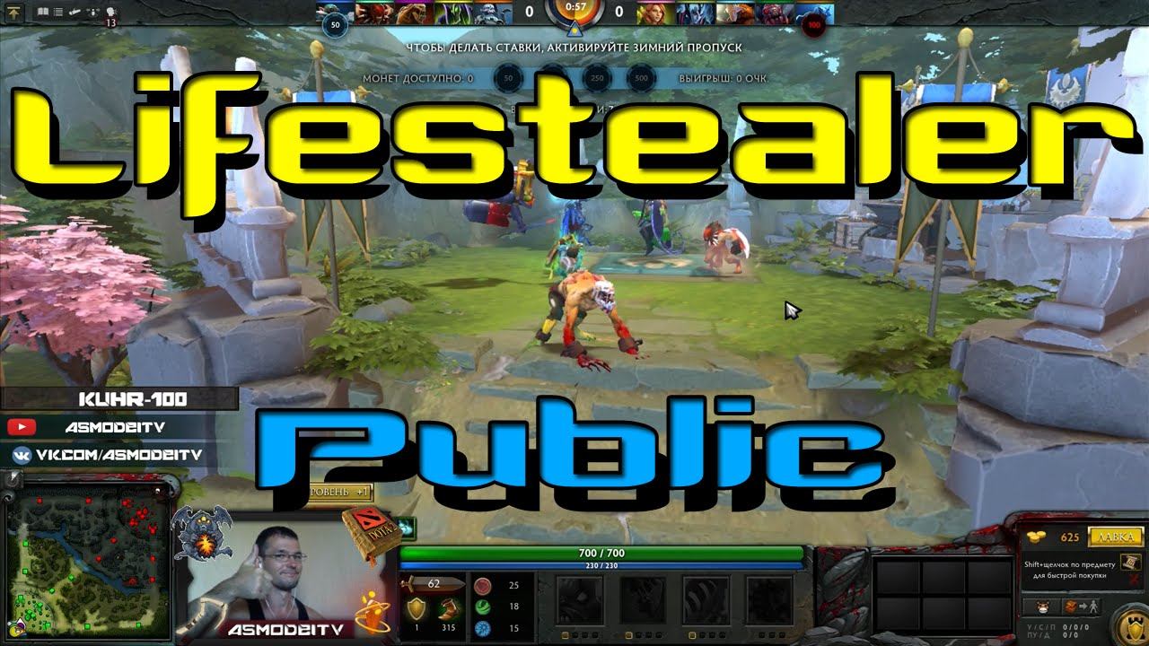 Dota 2. Public. SD. Lifestealer #12 смотреть онлайн