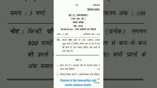 MSO-002 JUNE 2022 QUESTION PAPER #ignou #bookreview #sociology смотреть онлайн