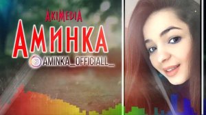 Сборник песен Аминки 2020