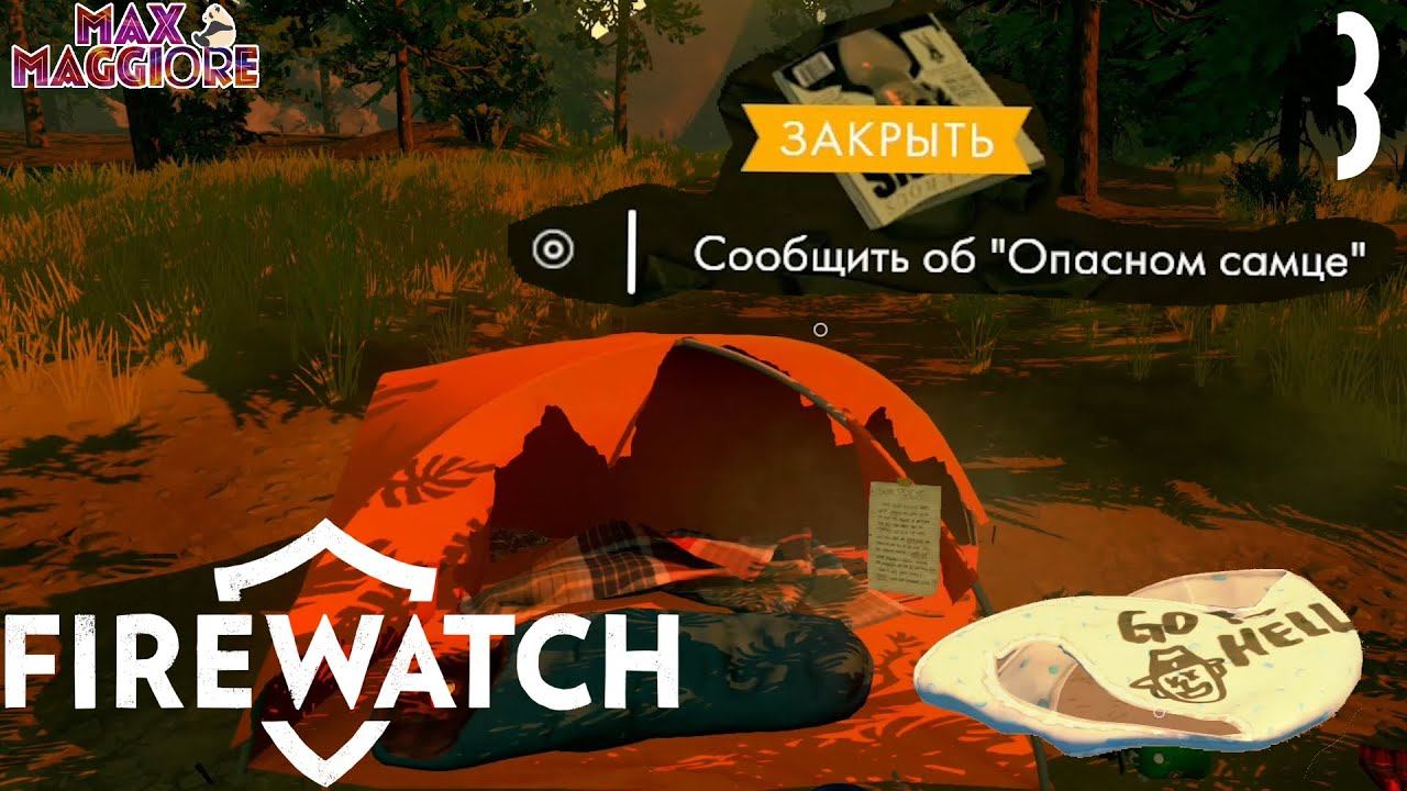 МИСТИКА НАЧАЛАСЬ ➣ FIREWATCH ➣ ПОЛНОЕ ПРОХОЖДЕНИЕ ➣ ЧАСТЬ 3 смотреть онлайн