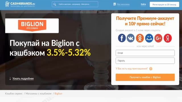 Сравнение лучших кэшбэк сервисов Кэшфобрендс и Летишопс для купонного сервиса Biglion смотреть онлайн