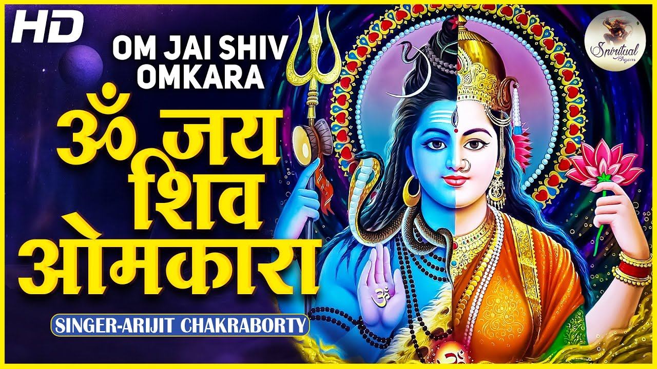 Shiv Aarti - Om Jai Shiv Omkara By Arijit Chakraborty | Maha Shivratri Special Aarti | Bhajan Song