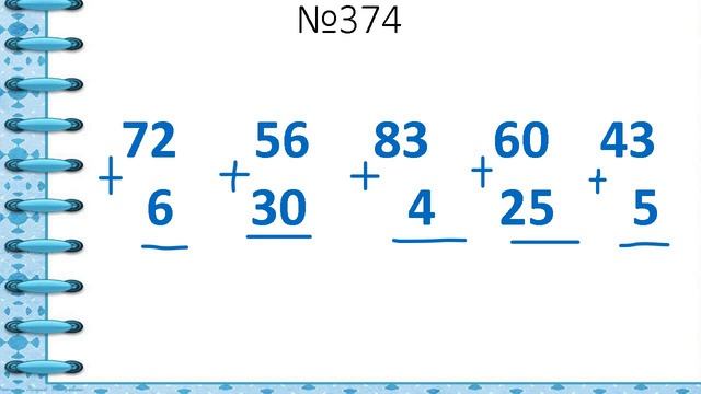 Математика сабагы №373-379 амалдар смотреть онлайн