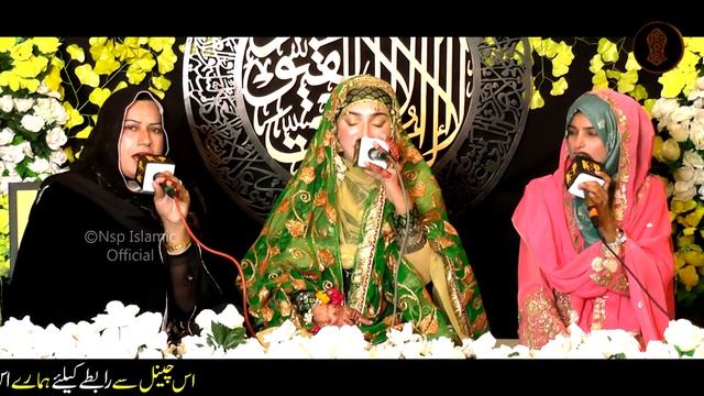 Lal Amina Da Saday Ghar Aaya Ni Aakho Subhanallah | Naat Sharif | Syeda Sonia Sherazi | Nsp Islamic смотреть онлайн