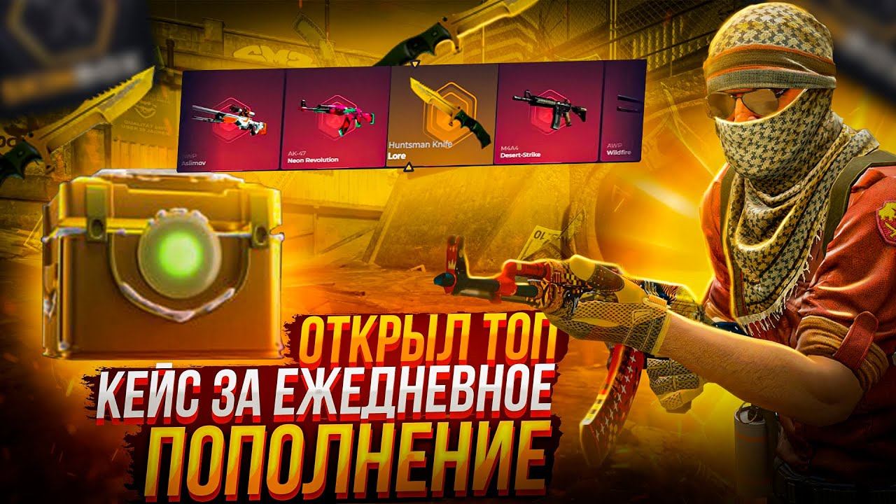 ЦЕЛЫЙ МЕСЯЦ ПОПОЛНЯЛ СКИНБОКС, ЧТОБЫ ВЫБИТЬ ЭТО? ТОП КЕЙС! SKINBOX ПРОМИК! смотреть онлайн