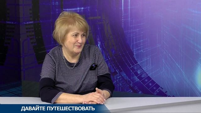 Передача "На местном уровне Актуальное интервью." "Давайте путешествовать" смотреть онлайн