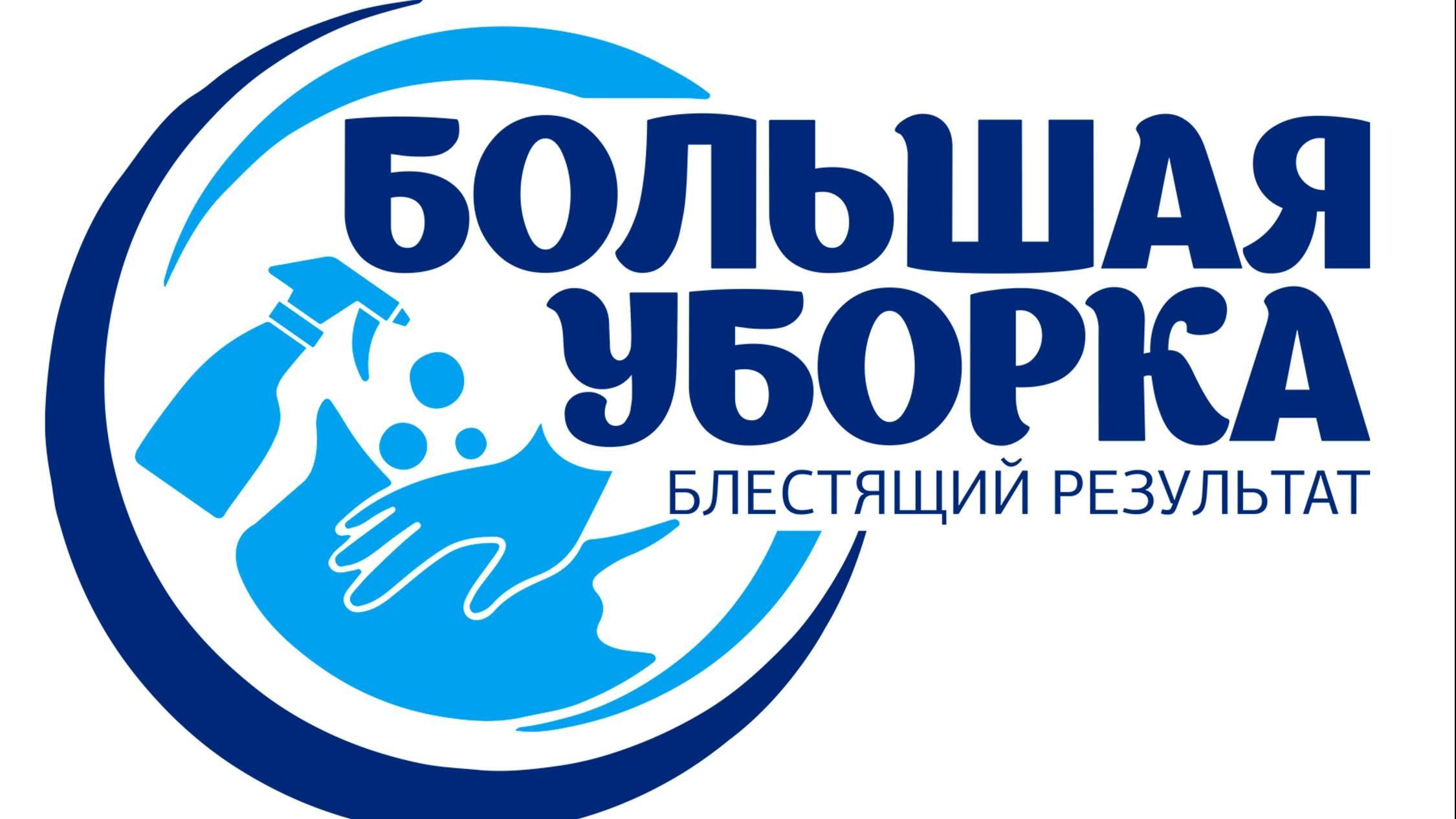Большая Уборка. Клининговая компания. смотреть онлайн