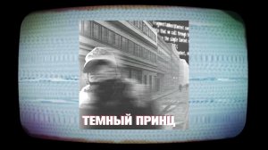 Akira Gonzales - ТЕМНЫЙ ПРИНЦ (Dark Prince) FULL ALBUM 2024